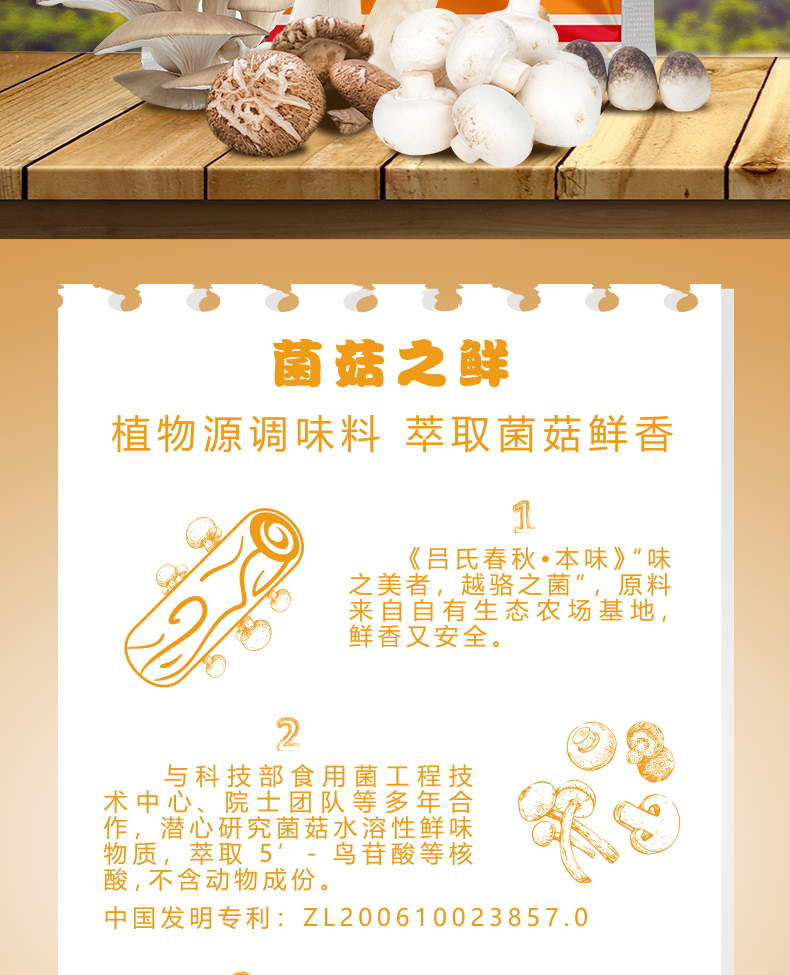 菇之鲜200克详情页_02.jpg