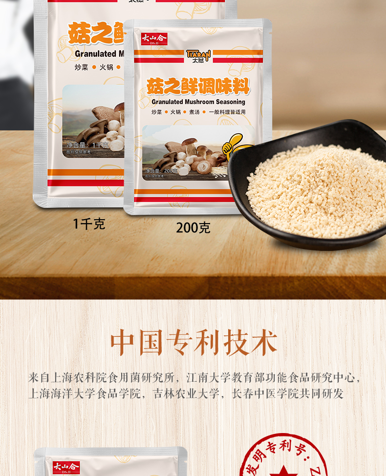 菇之鲜200克详情页_04.jpg