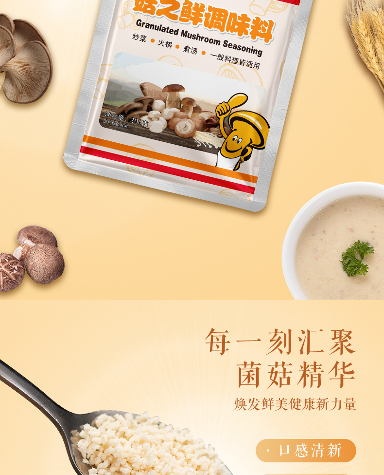 菇之鲜200克详情页_06.jpg