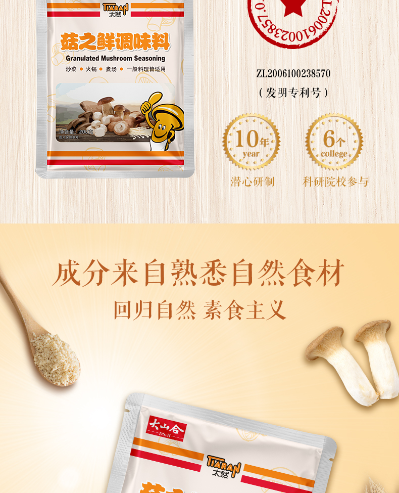 菇之鲜200克详情页_05.jpg