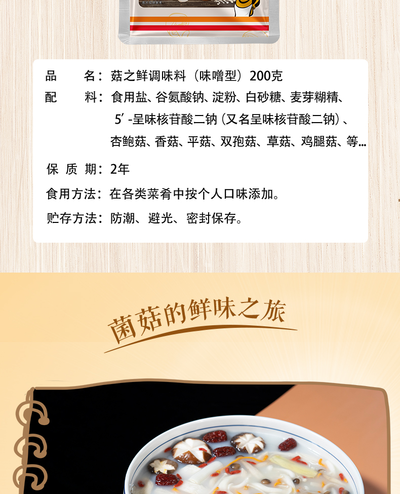 菇之鲜200克详情页_08.jpg