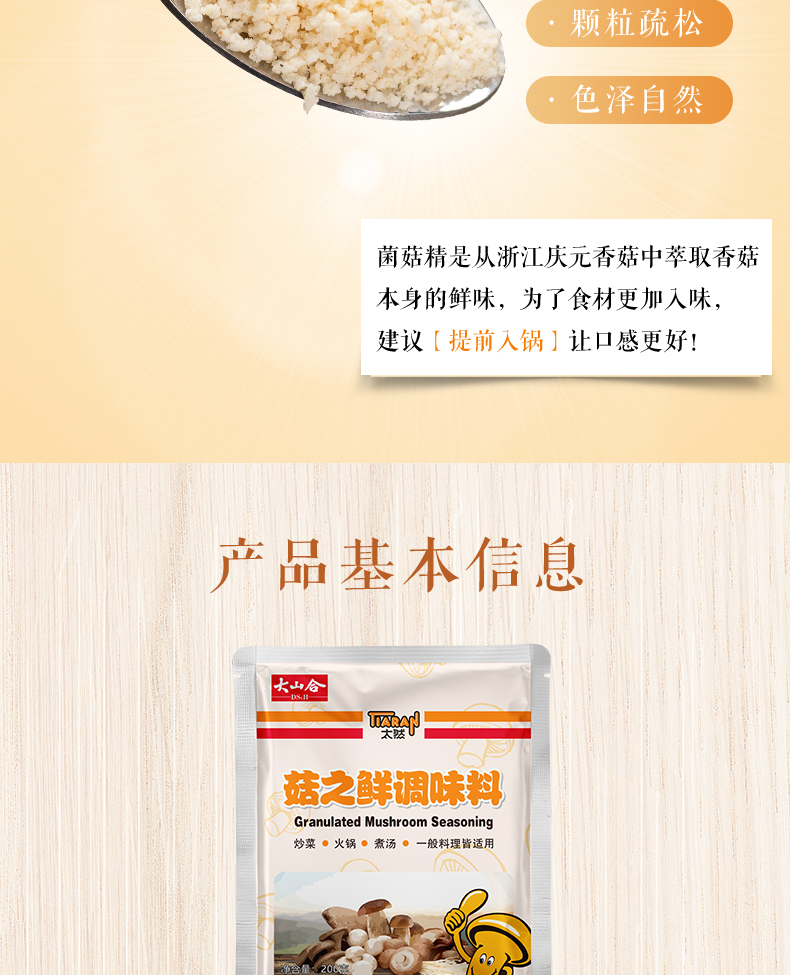 菇之鲜200克详情页_07.jpg