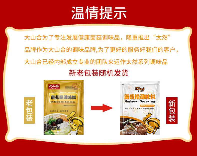 蘑菇精1kg公告.jpg