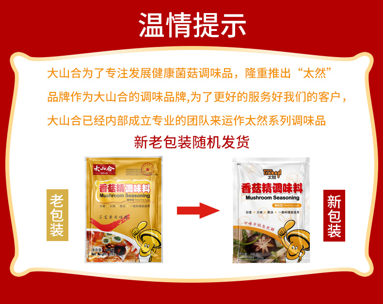香菇精200g公告.jpg