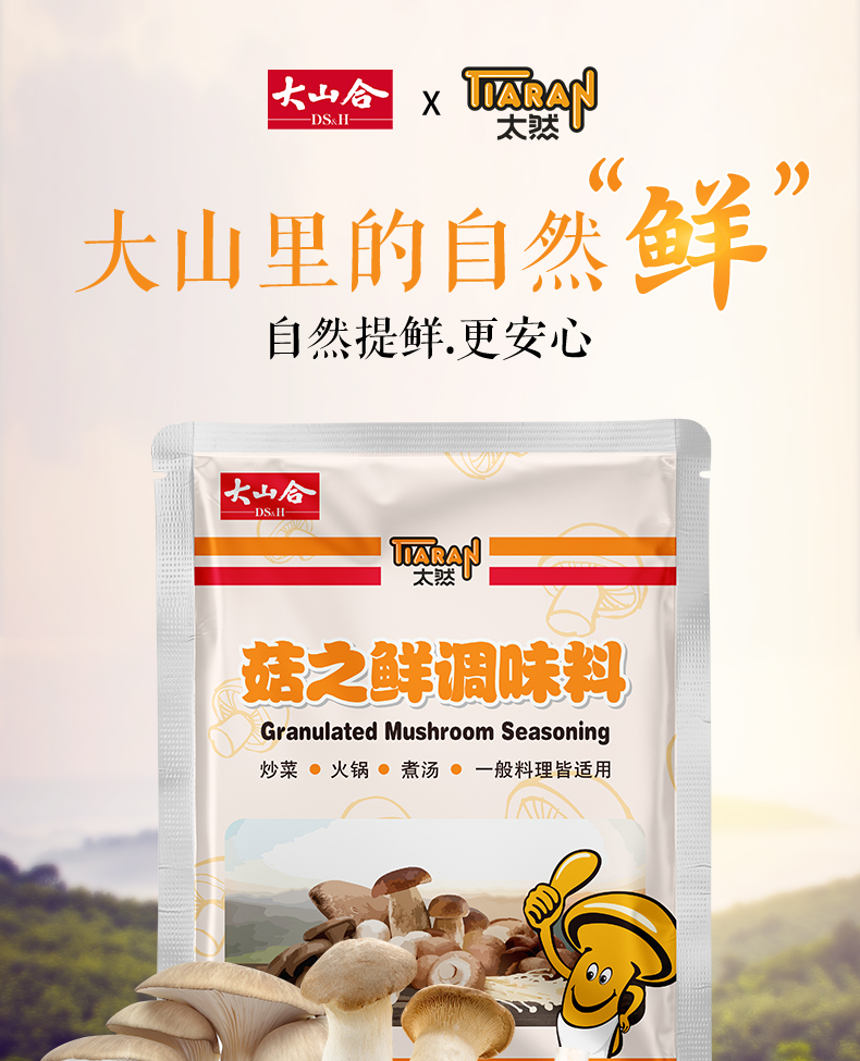 菇之鲜200克详情页_01.jpg