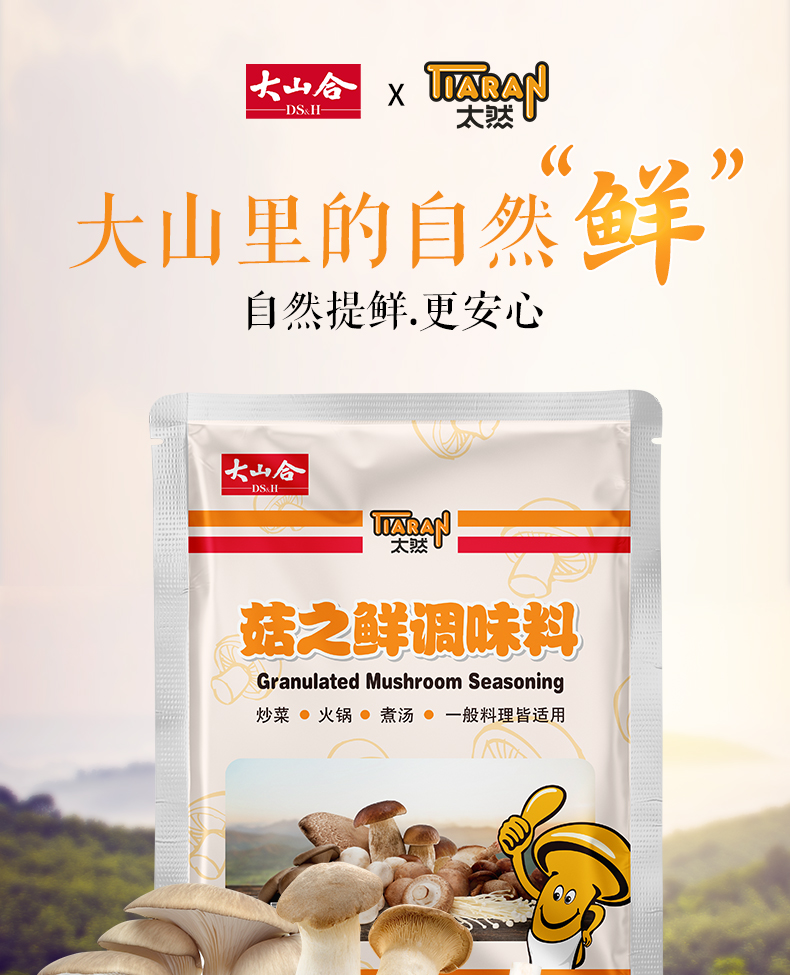 菇之鲜1千克详情页_01.jpg
