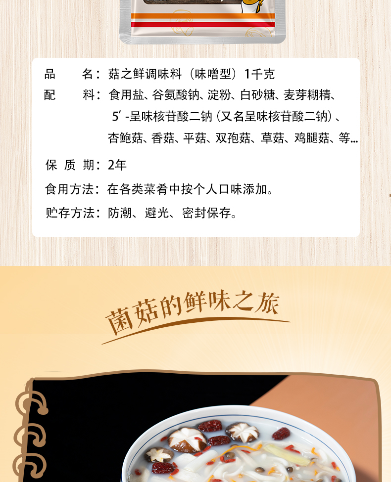 菇之鲜1千克详情页_08.jpg