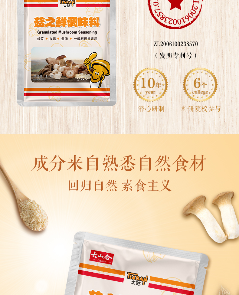 菇之鲜1千克详情页_05.jpg