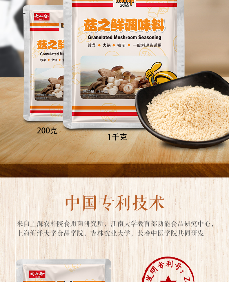 菇之鲜1千克详情页_04.jpg