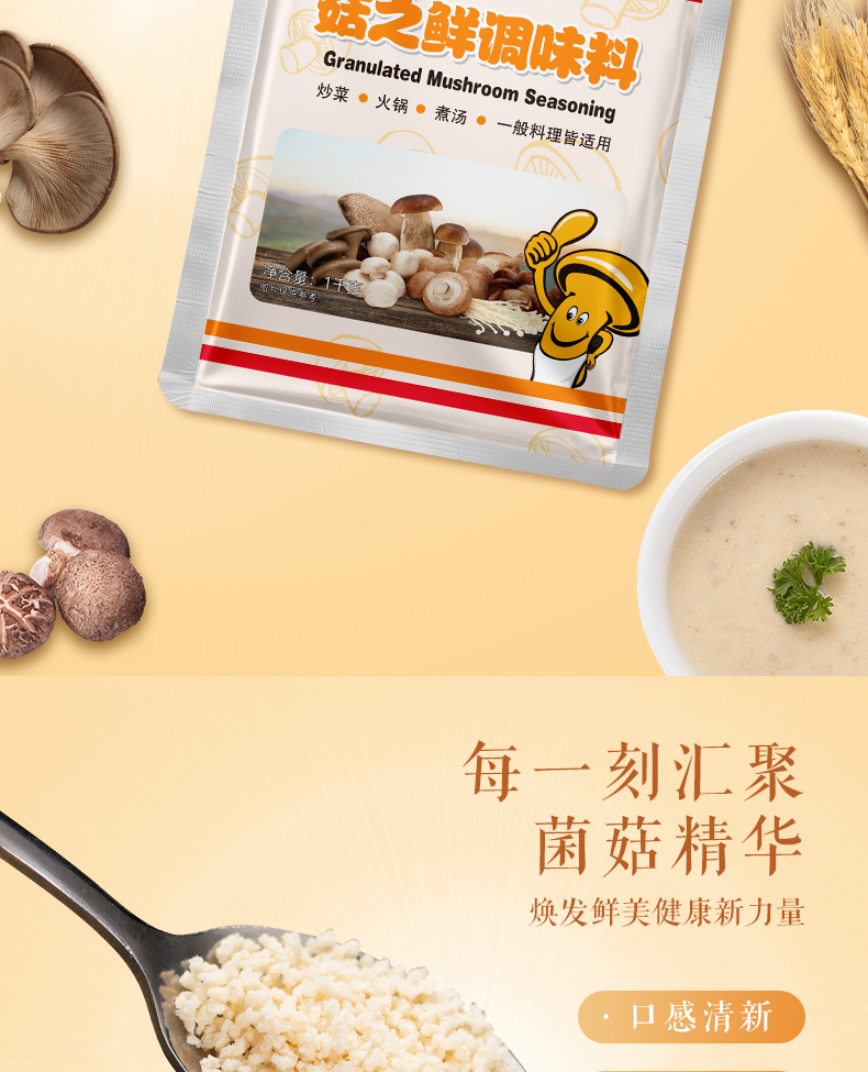 菇之鲜1千克详情页_06.jpg