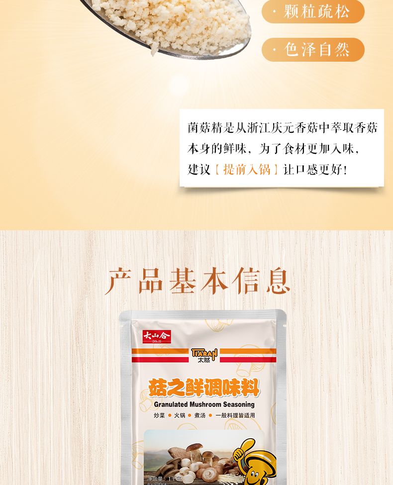 菇之鲜1千克详情页_07.jpg