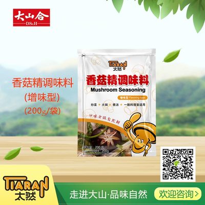 香菇精200g