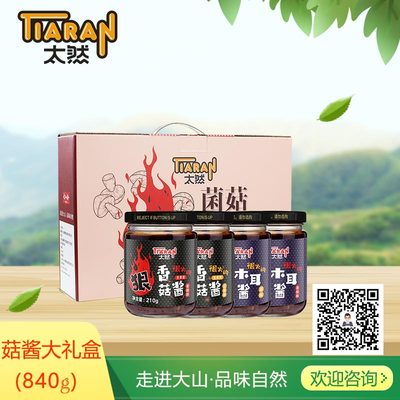 菇酱大礼盒840g