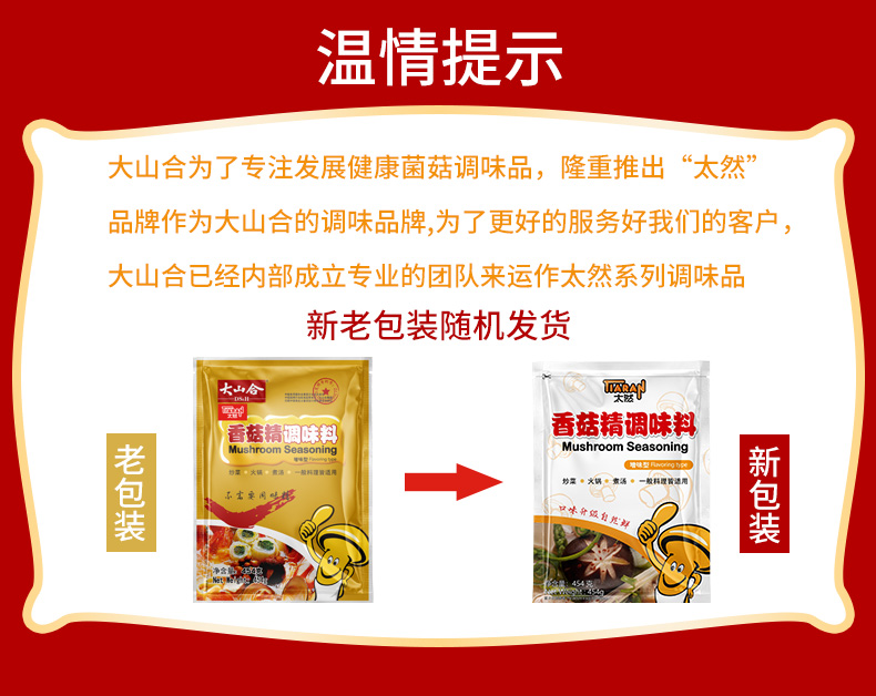香菇酱454公告.jpg