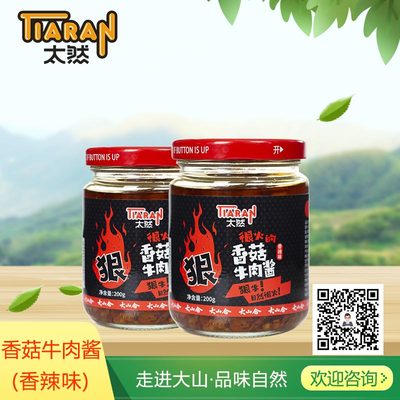 香菇牛肉酱（香辣味）