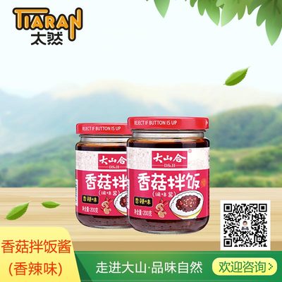 香菇拌饭酱（香辣味）
