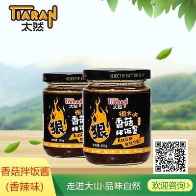 香菇拌饭酱（香辣味）狠