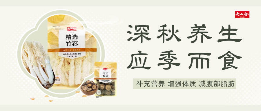 深秋养生 应季而食.png